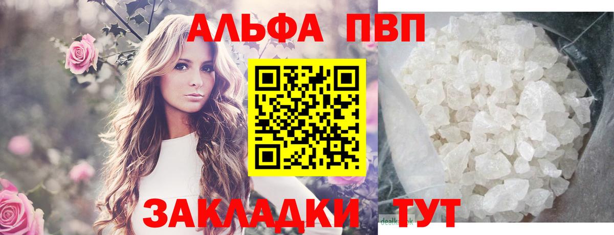 Alfa_PVP Crystall Чехов