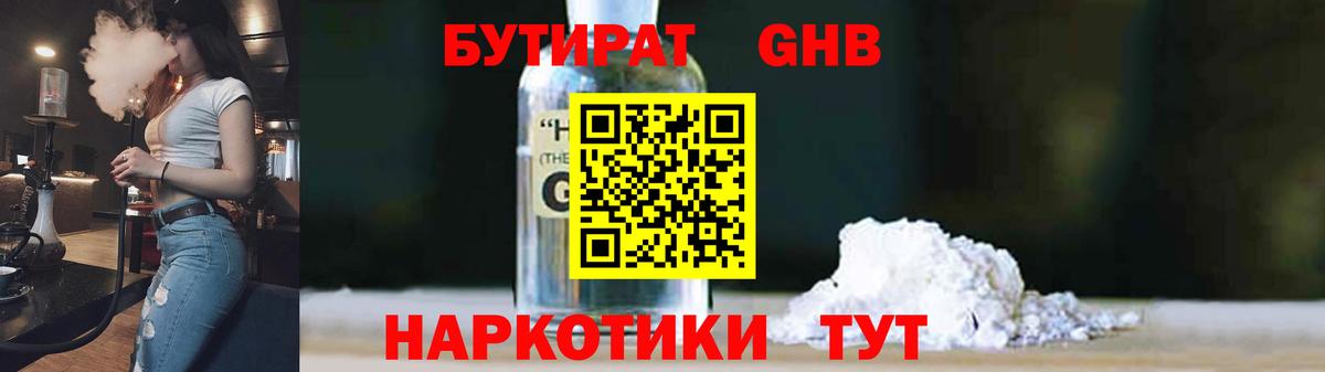 Бутират жидкий экстази Чехов