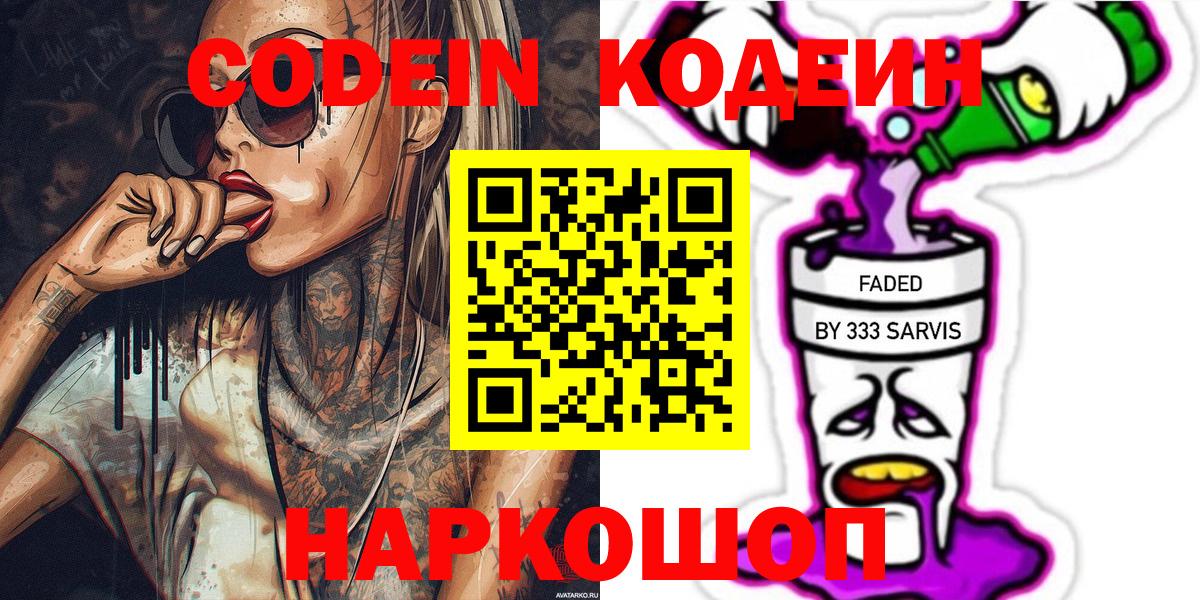 Кодеин напиток Lean (лин) Чехов