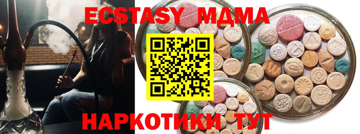 Чехов  Экстази 280 MDMA  Вход с VPN  Ecstasy круглые 