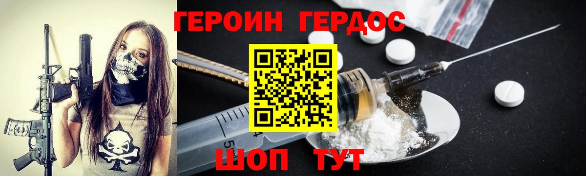 Героин  ГЕРОИН герыч  Вход с VPN  Чехов 