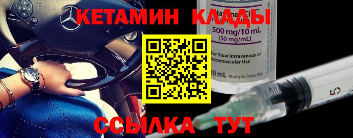 Кетамин ketamine Чехов