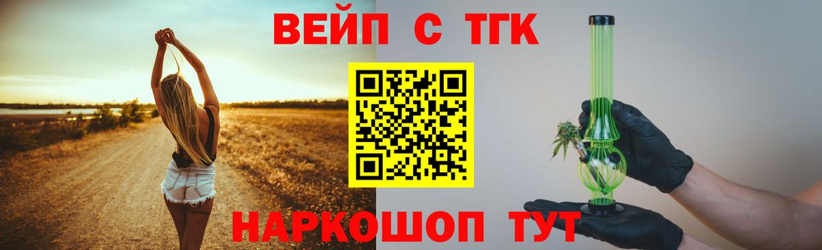 ТГК вейп Чехов